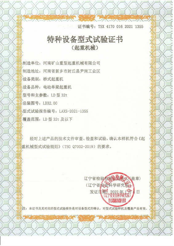 特種設(shè)備型式試驗(yàn)證書(shū)LD型